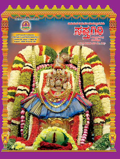 Kannada Sapthagiri August 2026